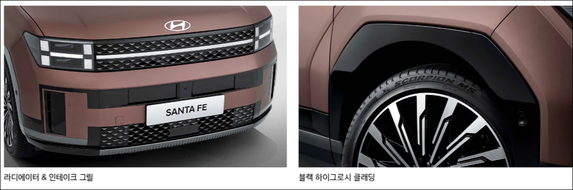 싼타페 캘리그래피 외관 특징