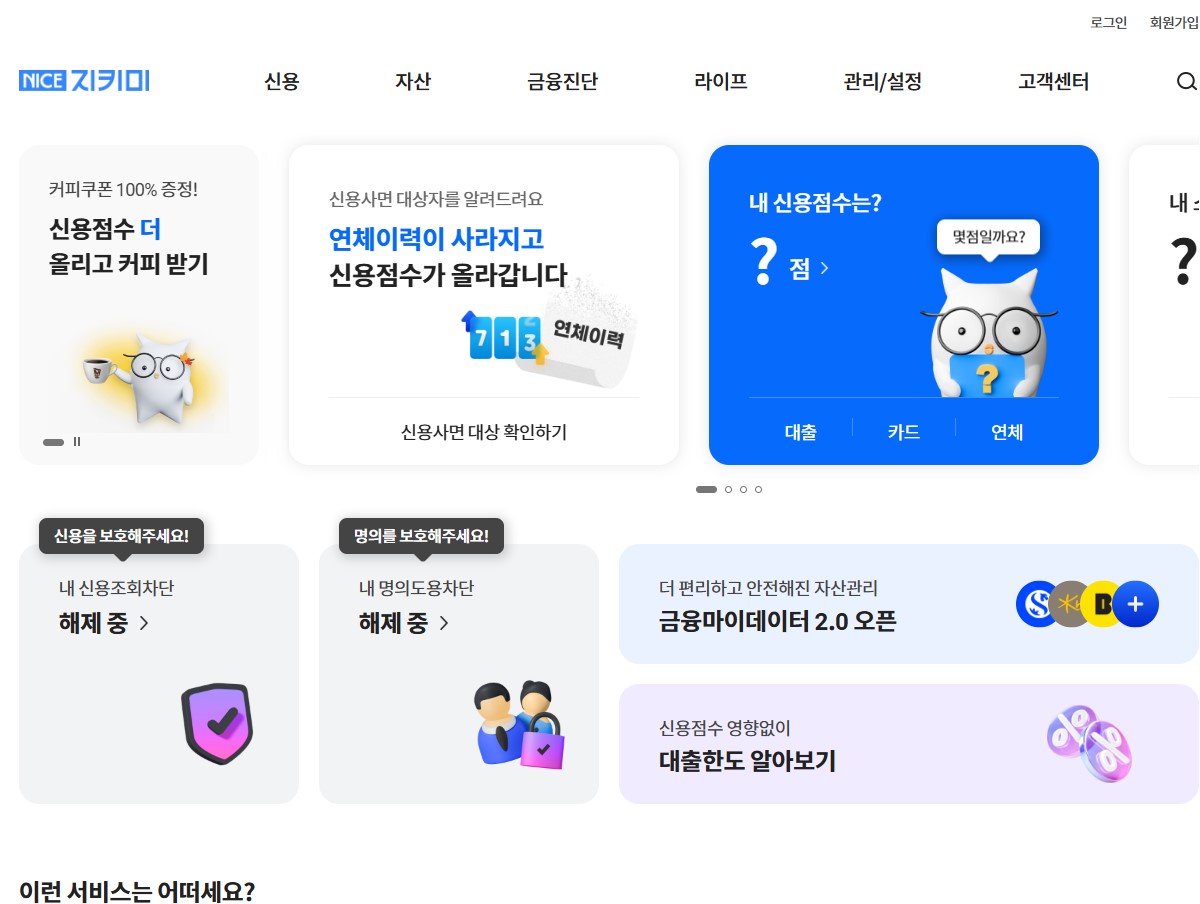 신용등급 올리는 방법 7가지 현실 전략