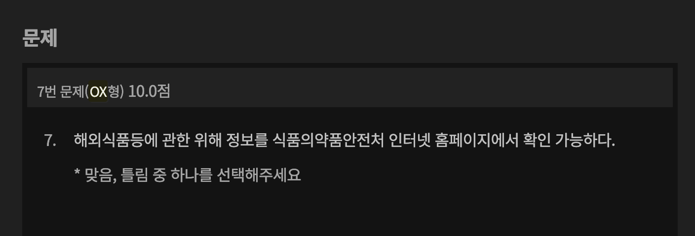 7번 문제 정답 : O