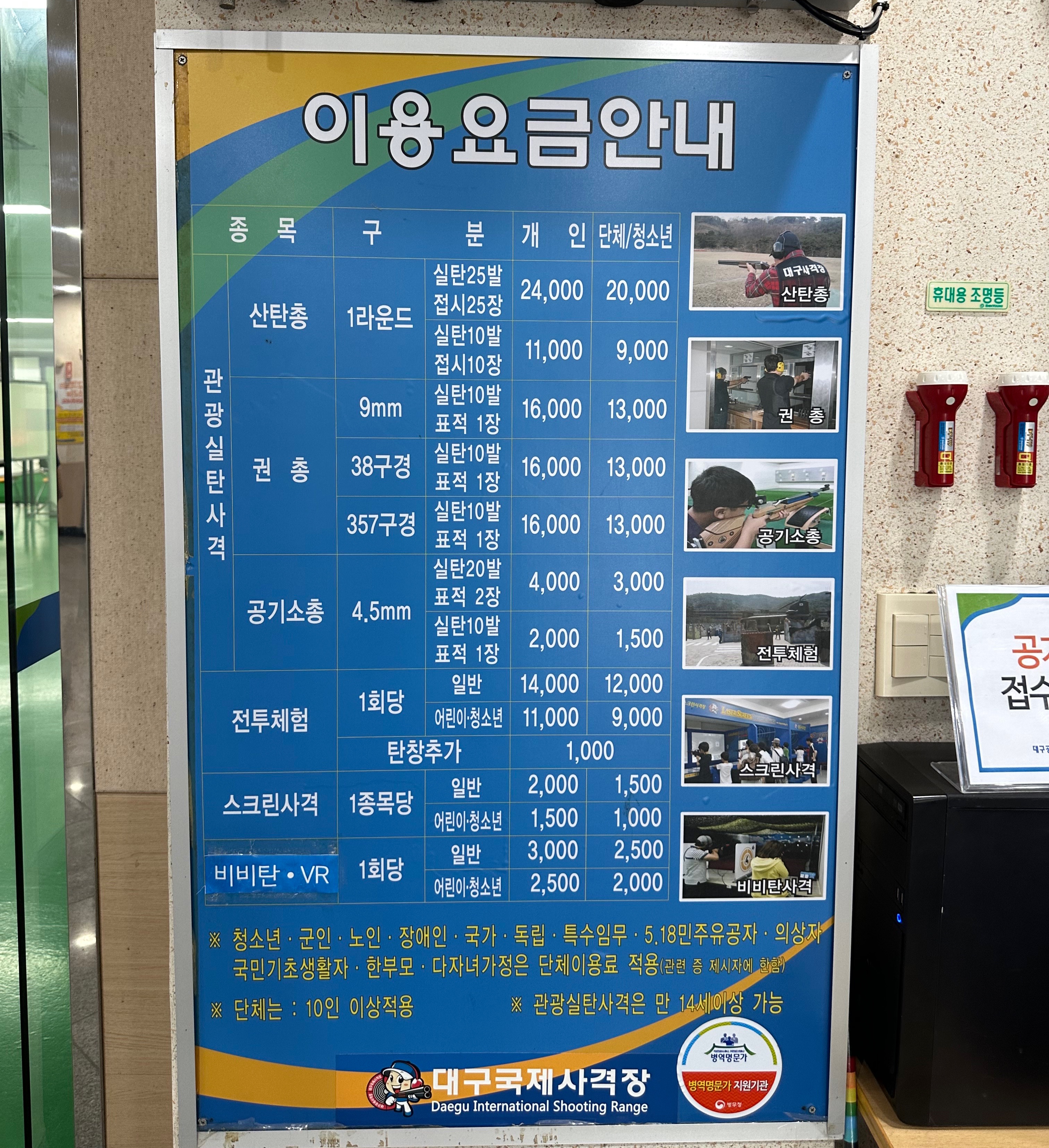 대구 국제 사격장 이용요금