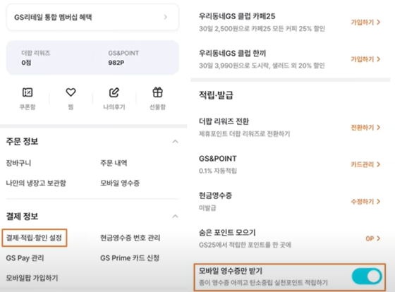 탄소중립포인트제 설정
