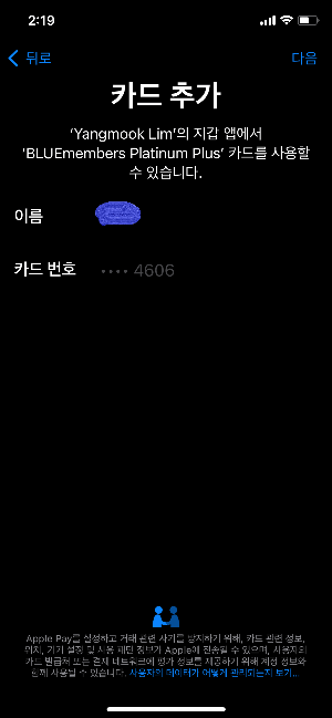 애플페이 사용법