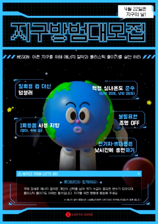 지구의 날 소등행사 시간 참여 방법
