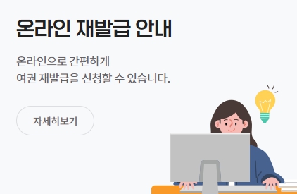 여권 재발급 온라인 신청 방법 (준비물, 비용, 사진)