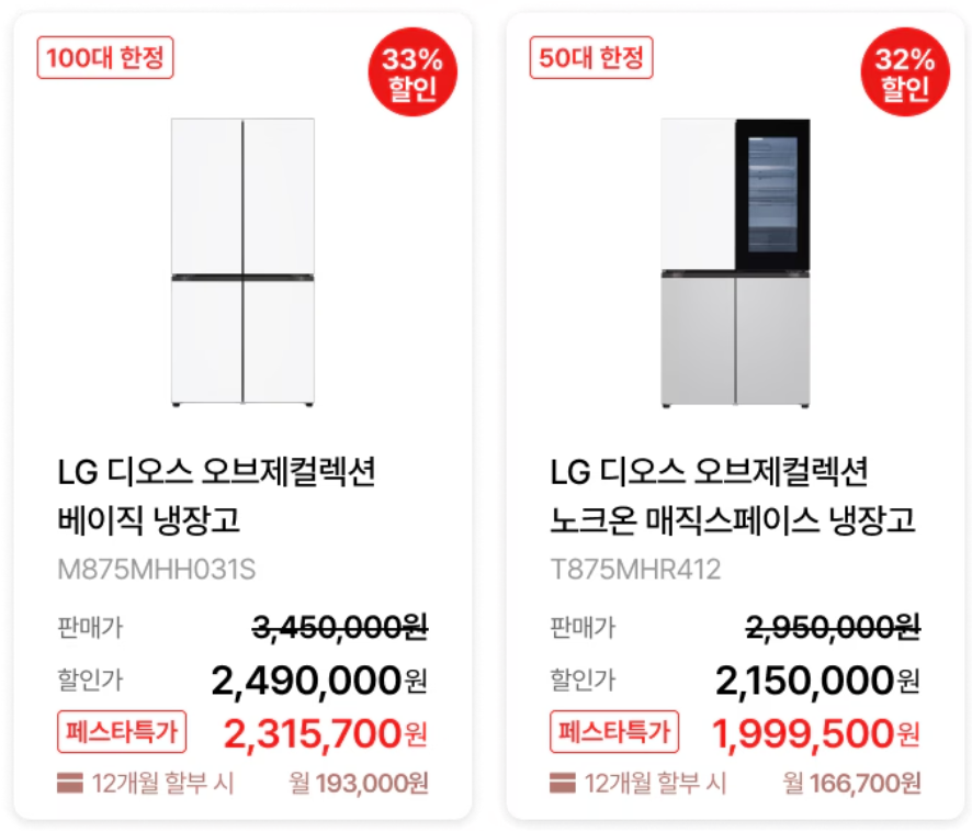 LG 블랙 프라이데이 세일 페스타 품목