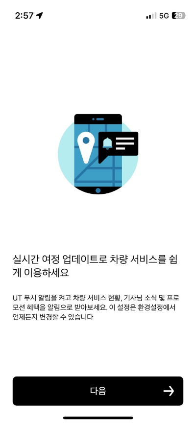 우티 가입방법2