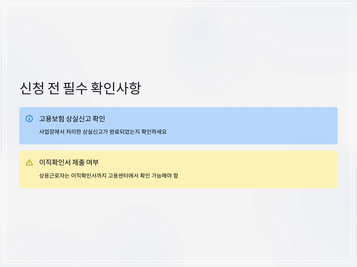 실업급여-신청-3_