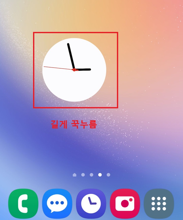 시계 길게 꾹 누름