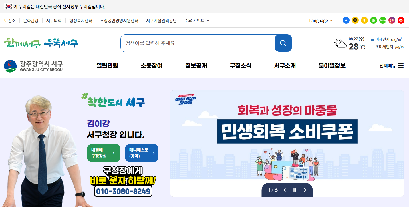 광주광역시 서구청 홈페이지