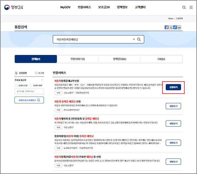 정부24 발급 방법