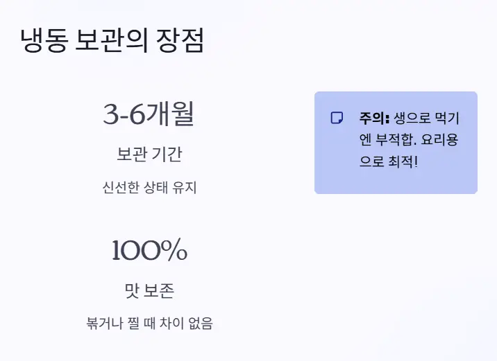 냉동 보관 장점