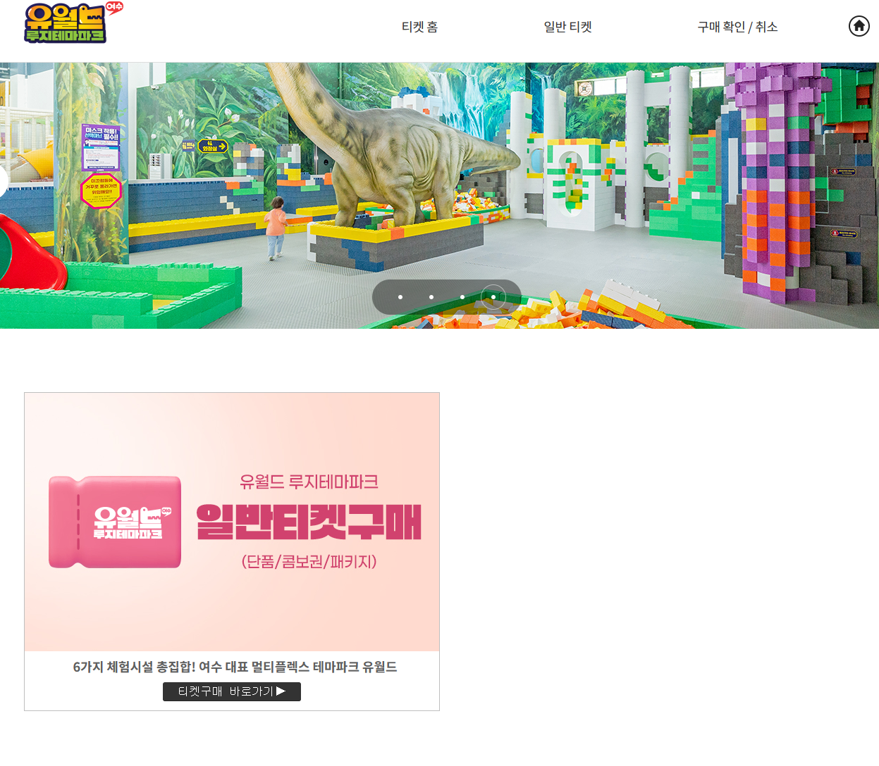 여수 유월드 루지 테마파크 