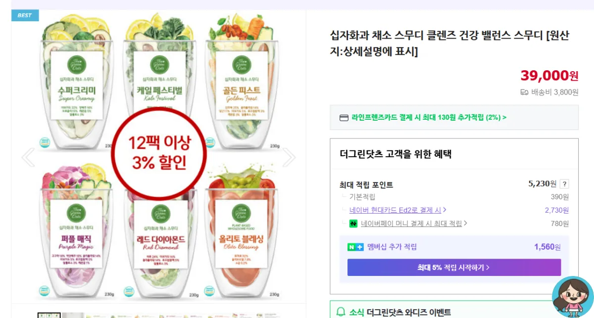 더그린닷츠-스무디종류