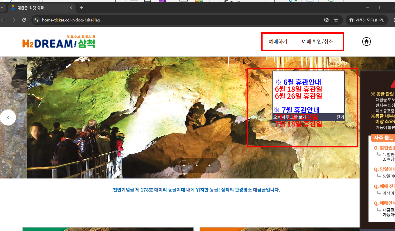 대금굴 관람예약