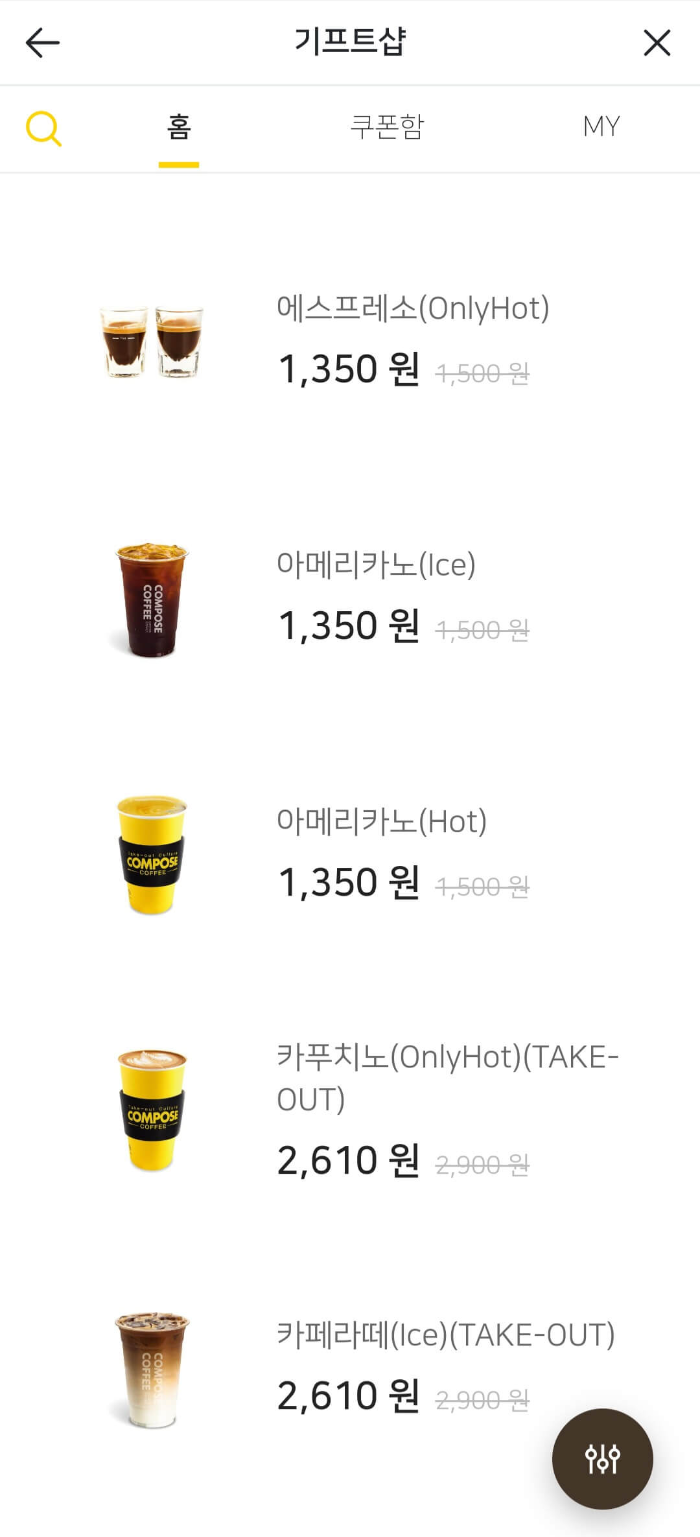 컴포즈 커피 할인