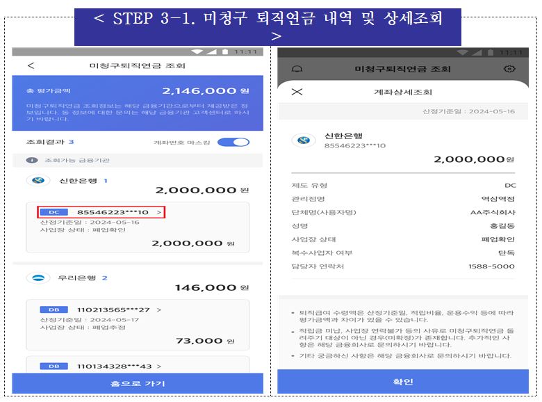 미청구 퇴직금 조회