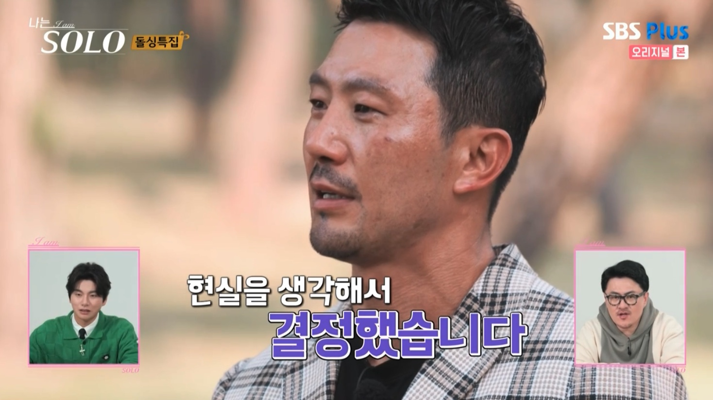 나는 솔로 SOLO 10기 최종 선택 커플 결말