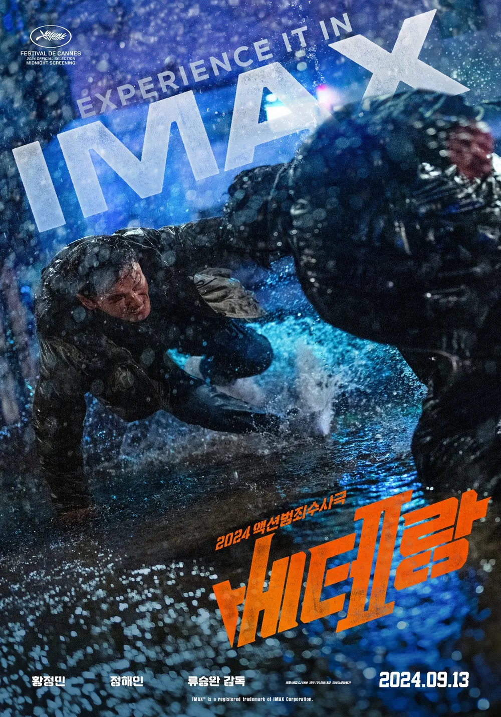 베테랑2 포스터