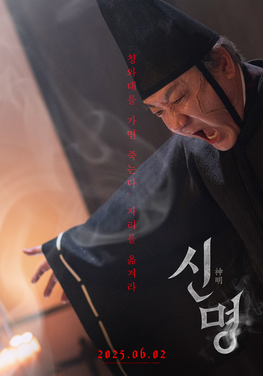 영화 신명 개봉일&amp;#44; 상영관&amp;#44; 예매