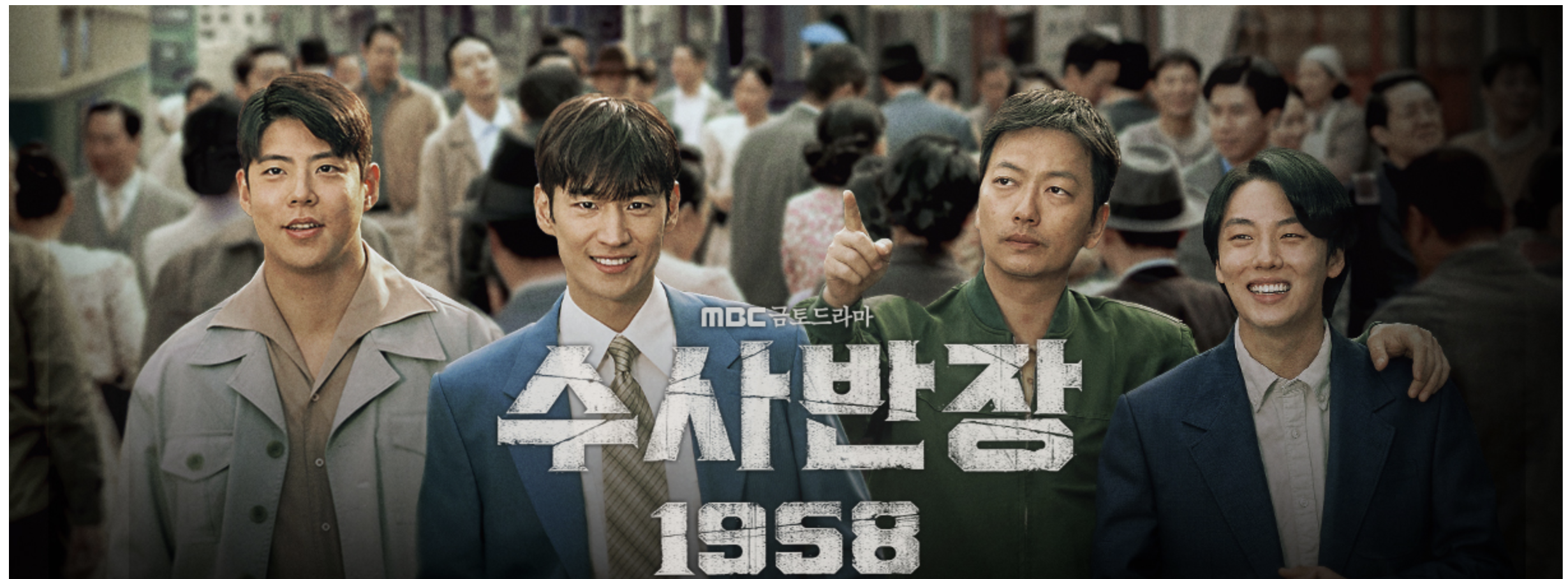 수사반장 1958 다시보기