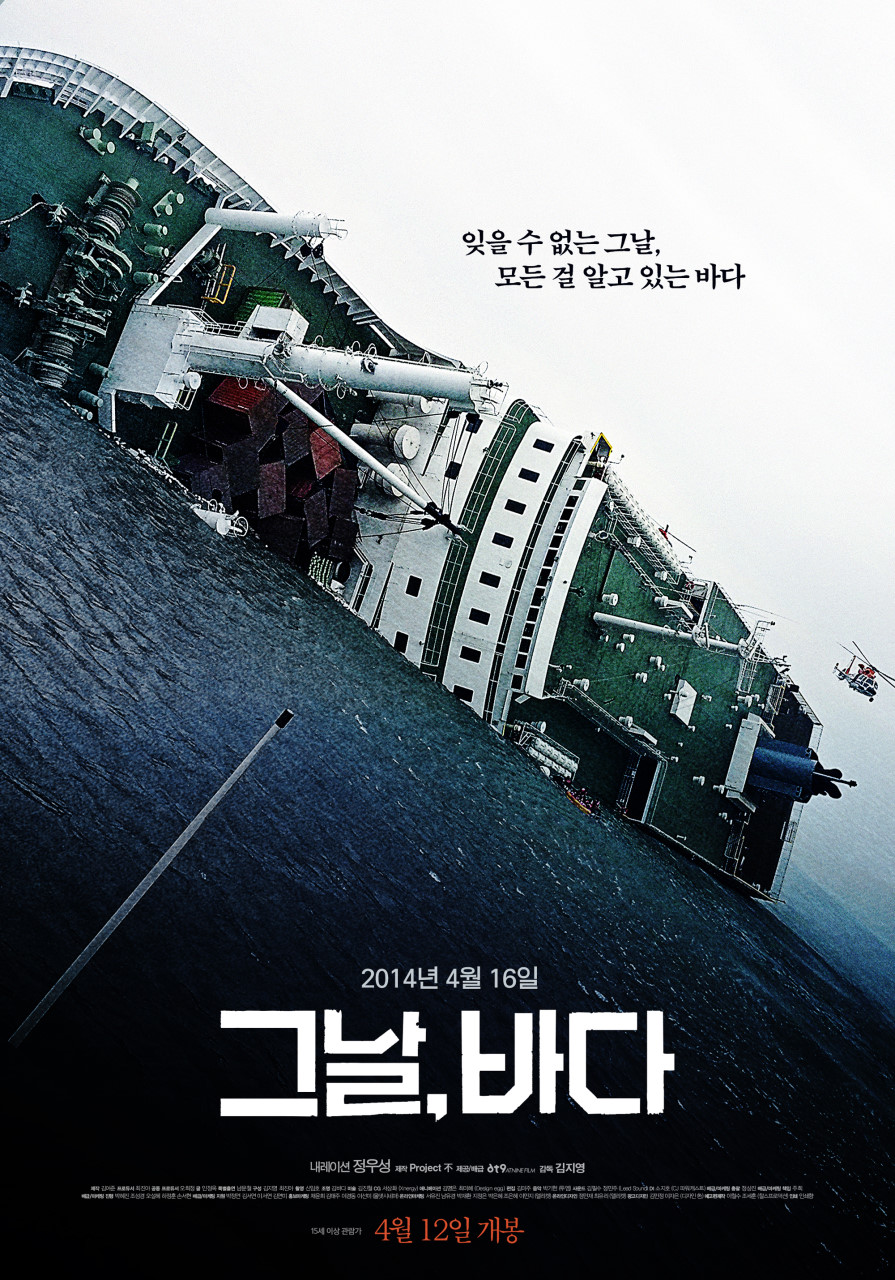 [그날&amp;#44;바다]