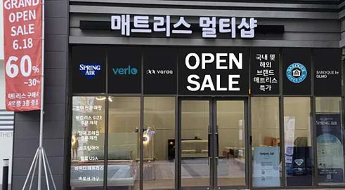 매트리스 멀티샵 광명소하점