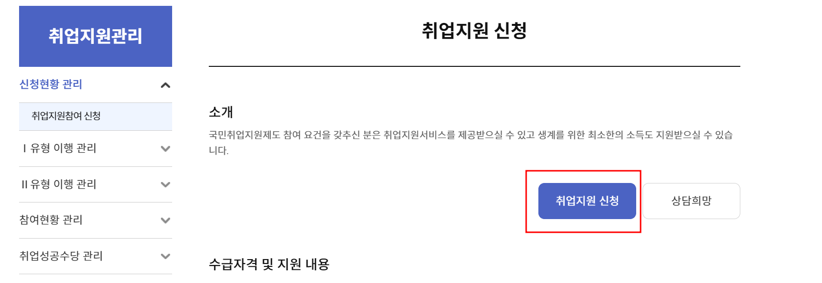 국민취업지원제도 1유형 2유형 신청방법 서류 다운로드