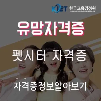 펫시터자격 교육과정 활동영역 창업준비 시니어 돌봄 일거리 찾기_3