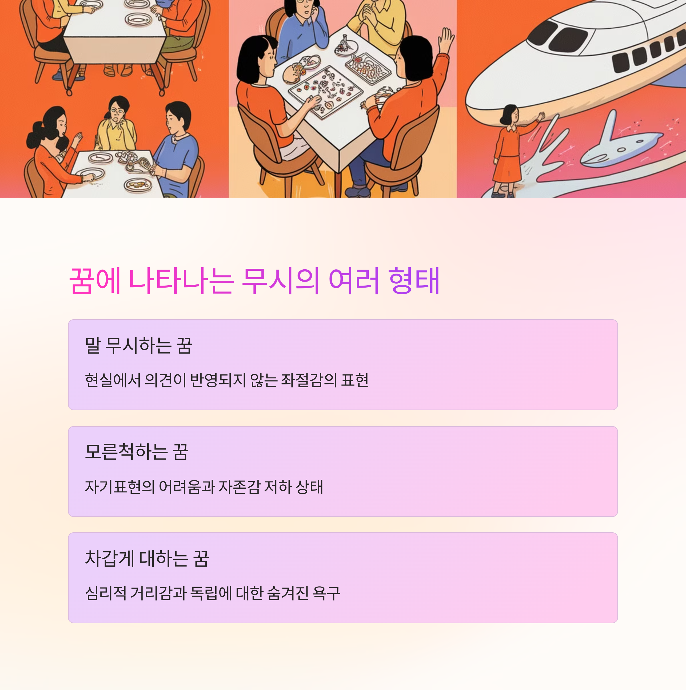 가족이 나를 무시하는 꿈