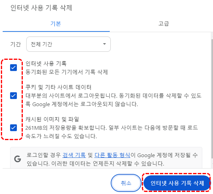 인터넷 사용 기록 삭제