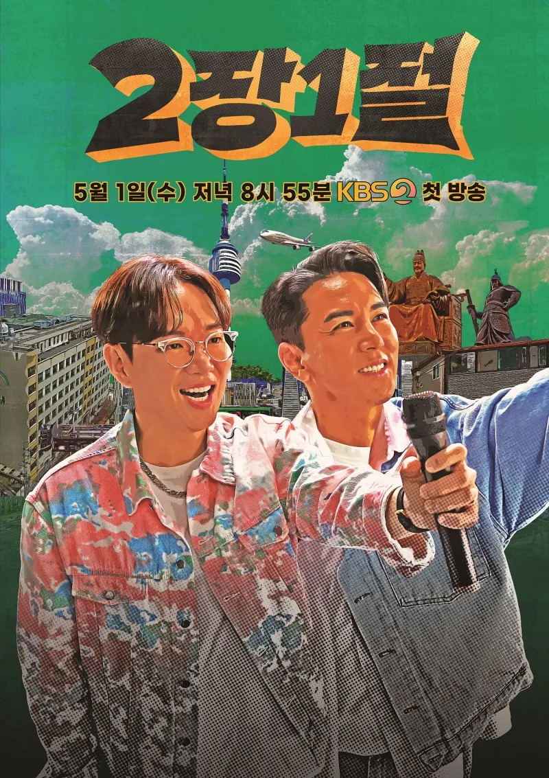 2장1절 예능 토크쇼