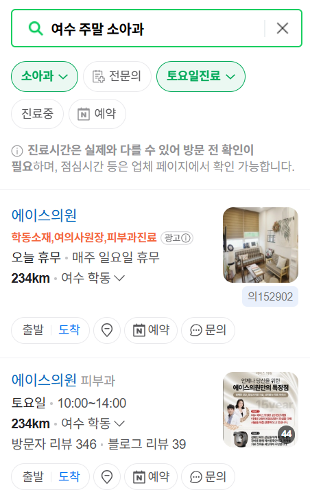 여수시 일요일 진료 소아과 추천 목록 ❘ 토요일 주말 공휴일 야간 문 여는 소아청소년과