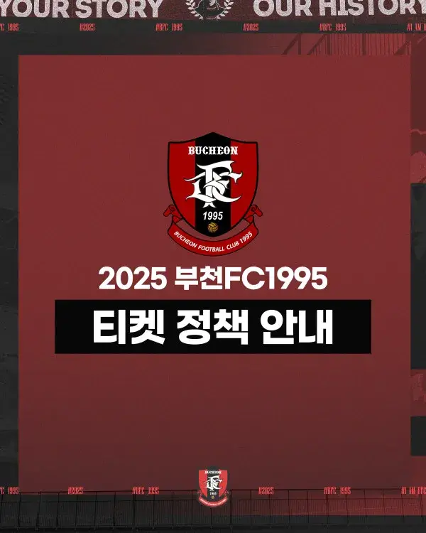 부천FC1995 2025시즌 티켓 가격, 부천종합운동장 좌석배치도, 할인 및 무료입장 안내