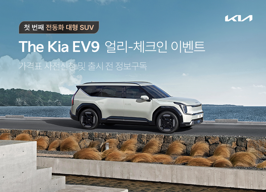 EV9 사전예약방법