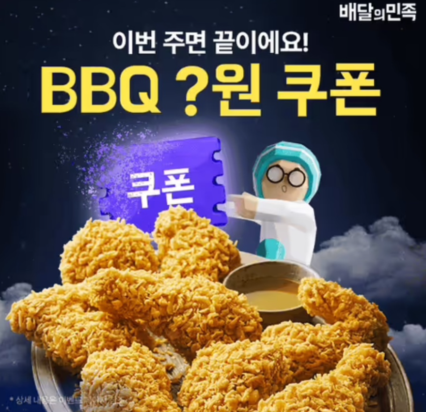 BBQ 황금올리브 치킨 쿠폰 배달의민족 캐시워크 12월 28일 정답 배민 쿠폰팩 이벤트 캐시 ㅈㅂㅋㅍ ㅂㄷㅇㅁㅈ