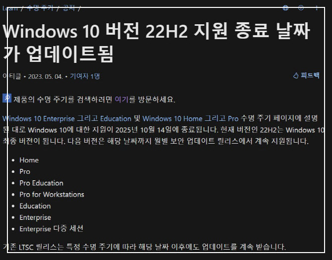 윈도우10 10월 종료
