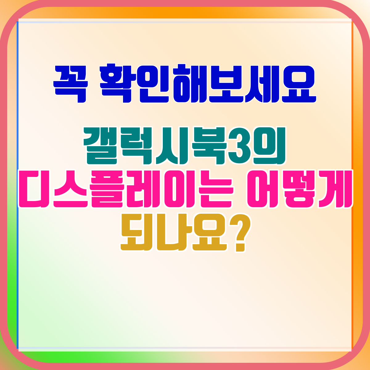 갤럭시북3의 디스플레이는 어떻게 되나요?