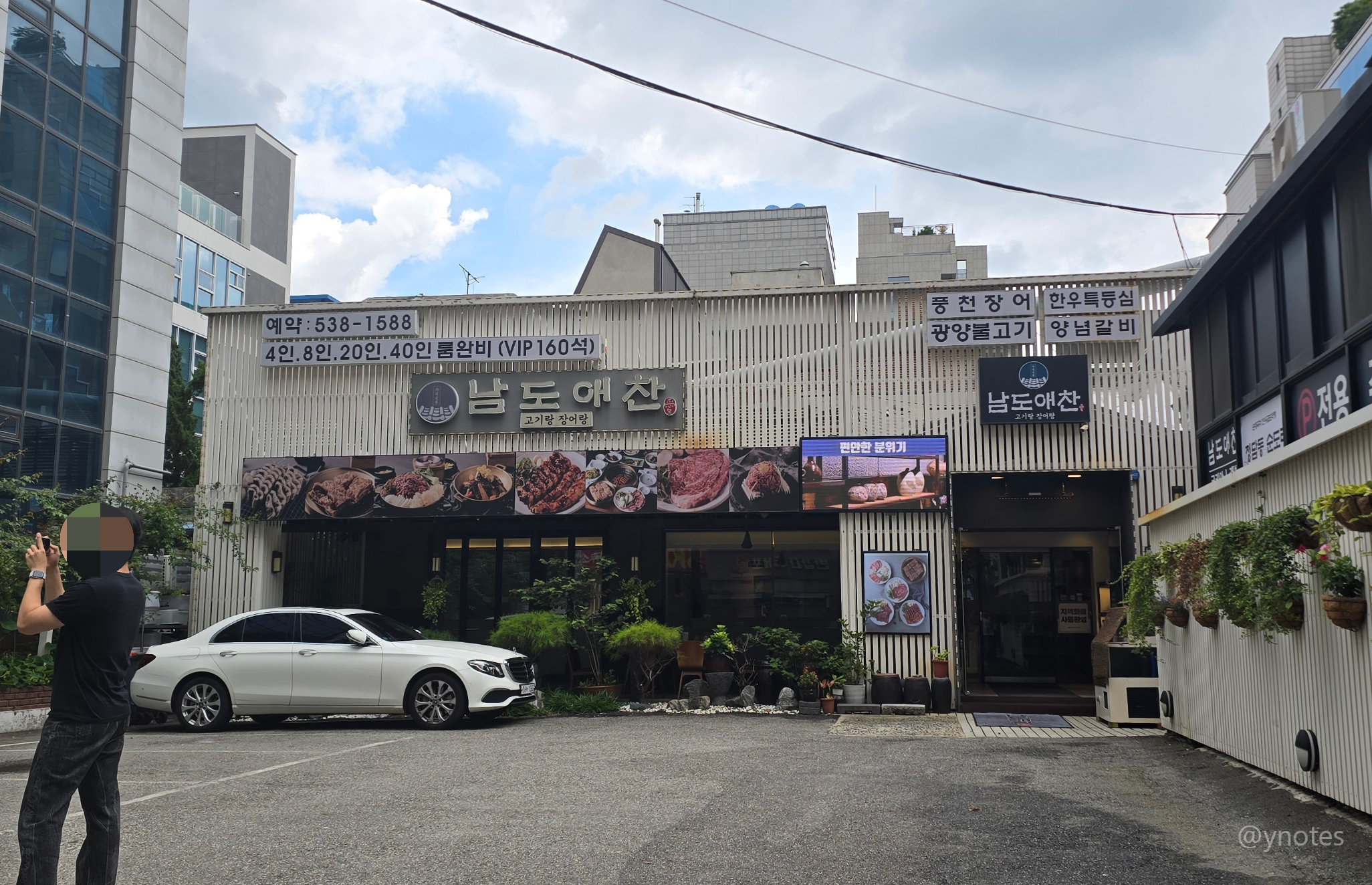 강남역 남도애찬