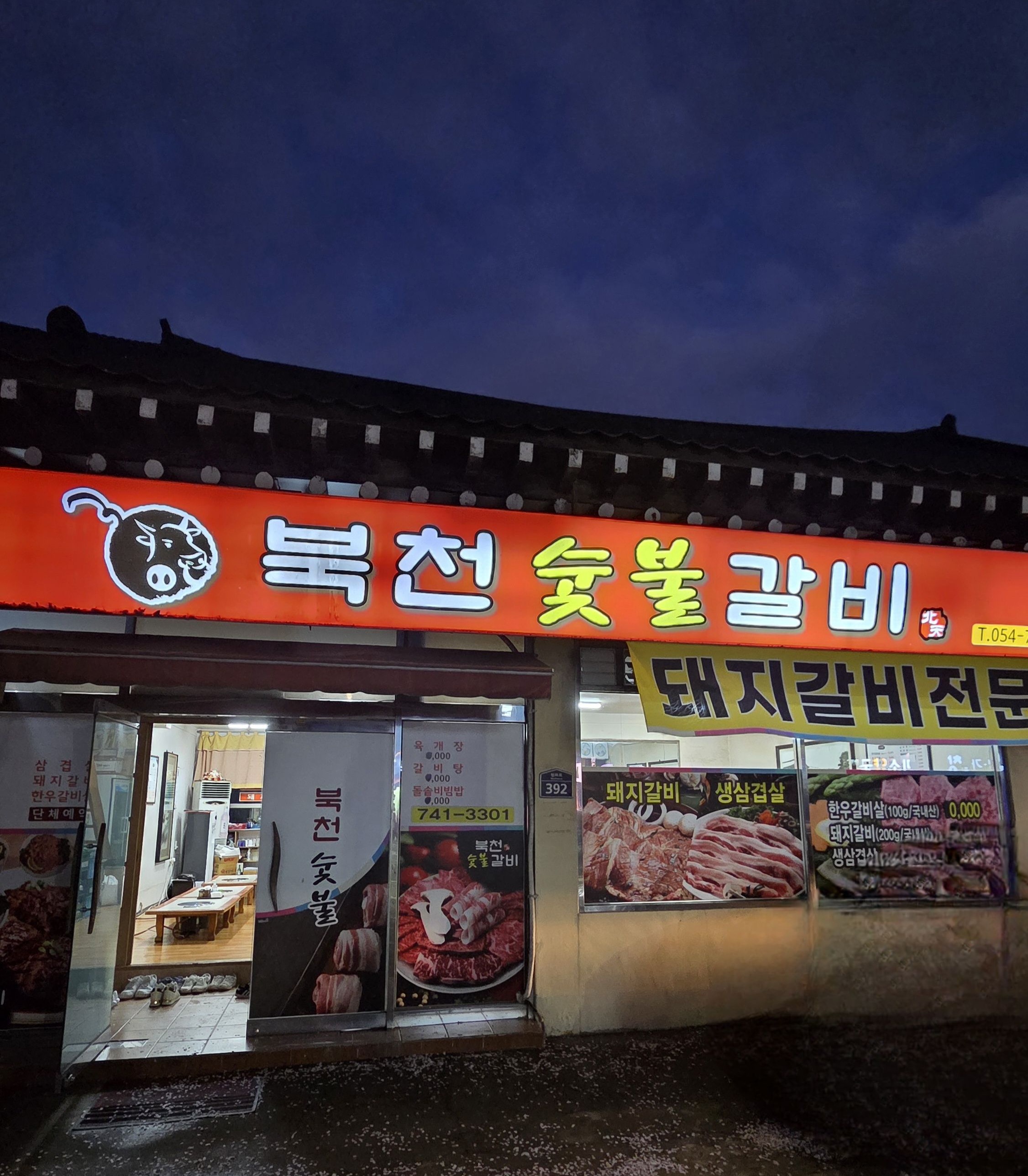 경주 북천숯불갈비 외관