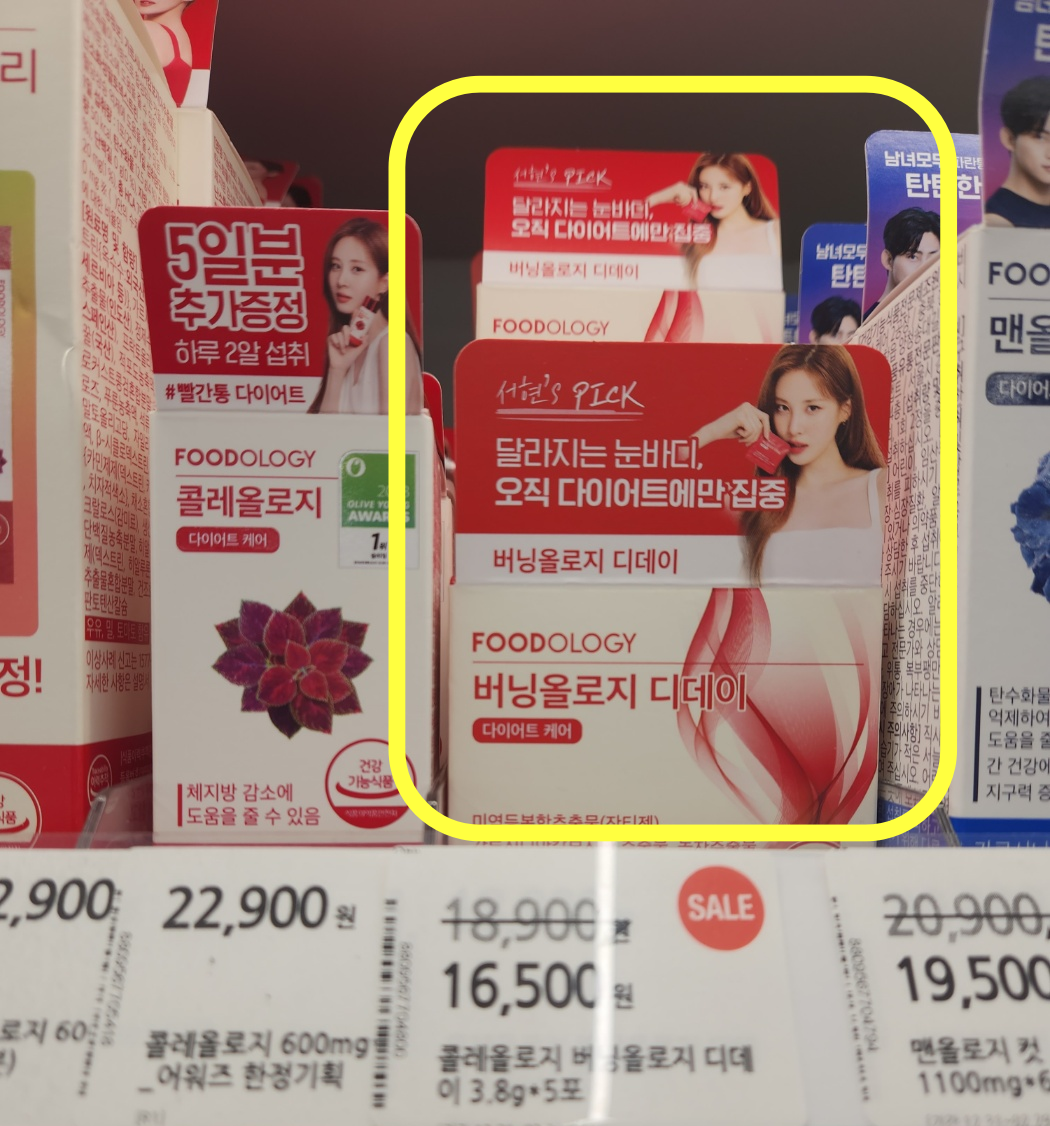 버닝올로지 디데이 신봉선 다이어트 보조제 후기(내돈내산)