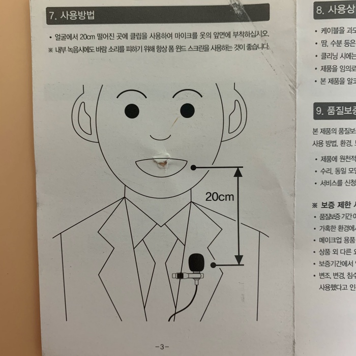 핀마이크_매뉴얼_사진