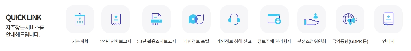 빠른 메뉴 이동을 돕는 하단 퀵 링크