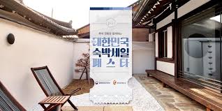 숙박 세일 페스타 3만원 할인쿠폰