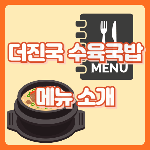 더진국_썸네일