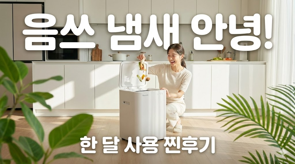밝고 깨끗한 주방에서 린클 제품을 사용하는 즐거운 모습을 담았습니다.