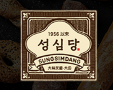 전국 5대 빵집 성심당 로고 사진