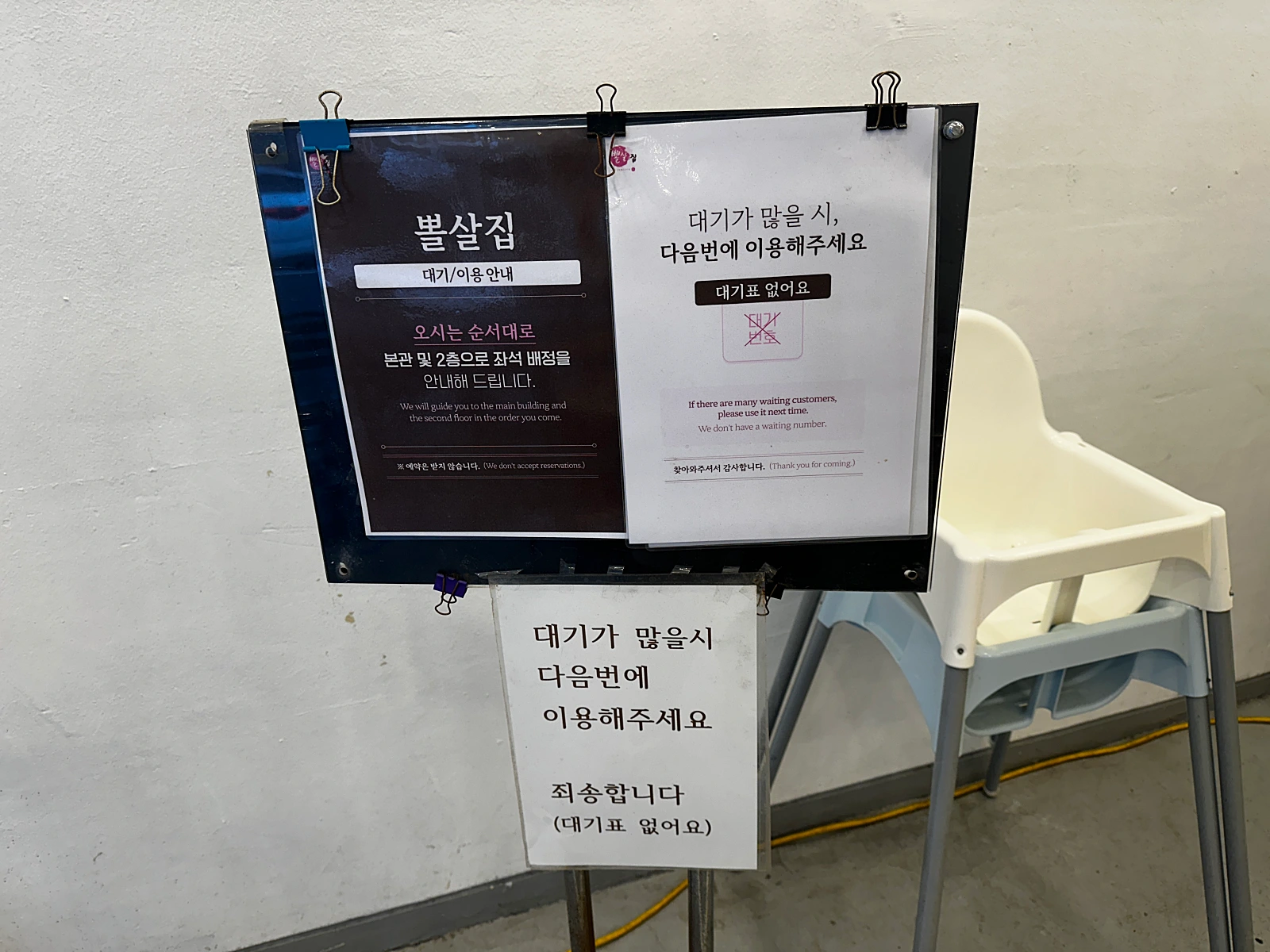 제주 서귀포 뽈살집 본점 대기안내