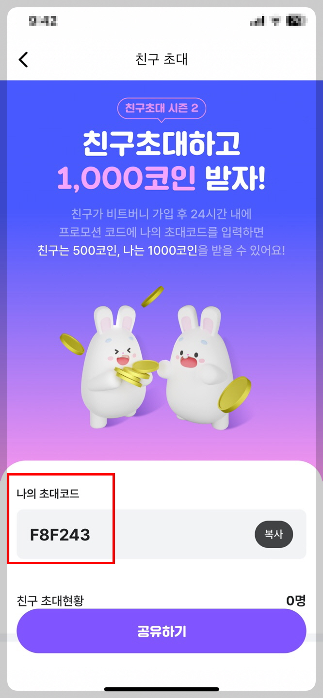 친구초대 이벤트