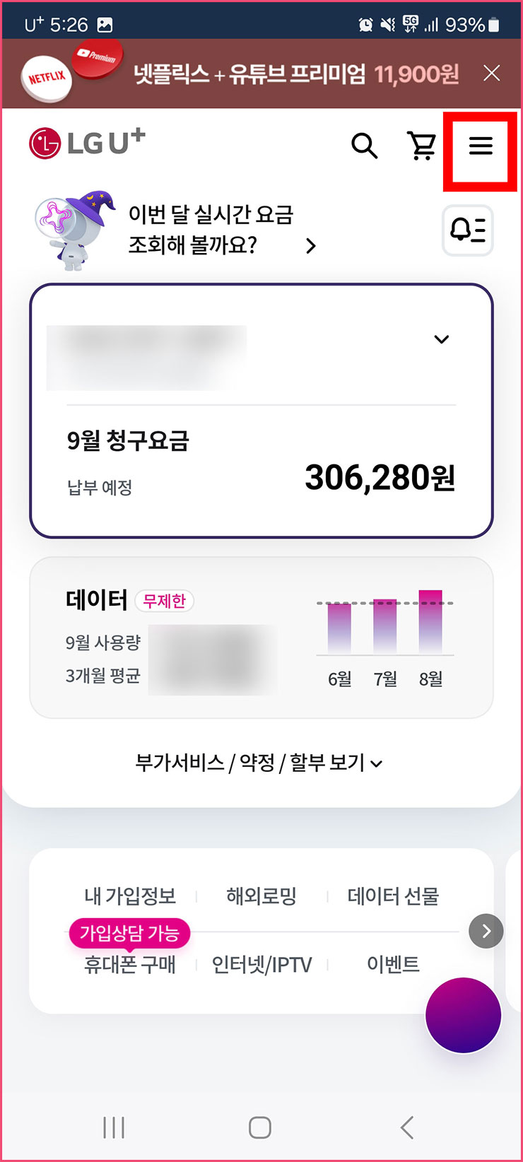 엘지 휴대폰 요금 납부방법