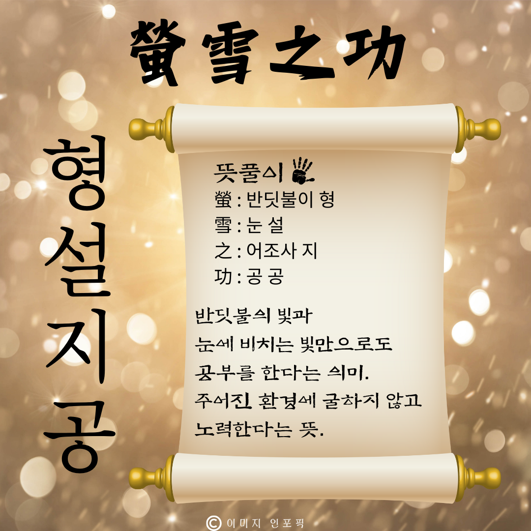 사자성어 모음 고사성어 명언 모음